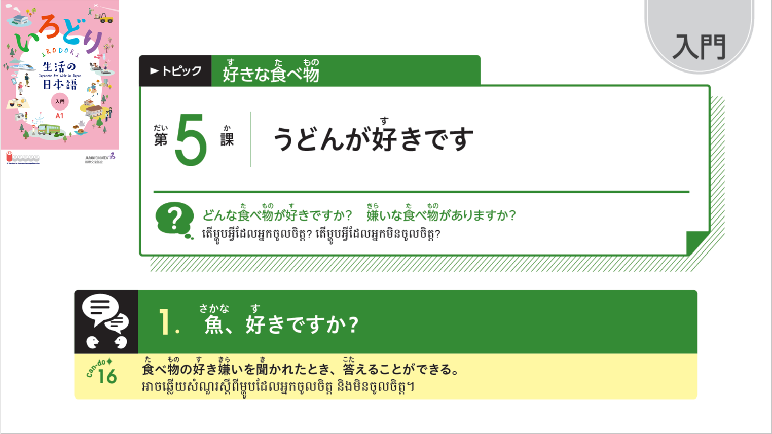 入門_第5課 កម្រិតដំបូងមេរៀនទី៥