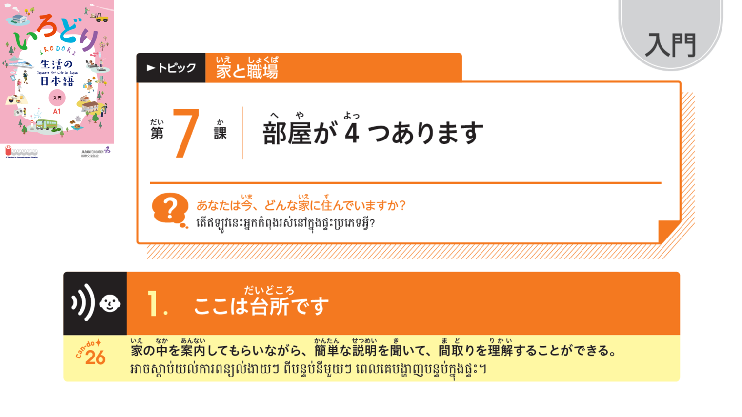 入門_第7課 កម្រិតដំបូងមេរៀនទី៧