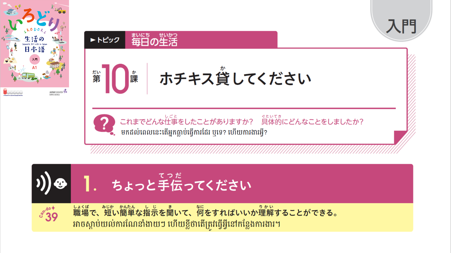入門_第10課 កម្រិតដំបូងមេរៀនទី១០