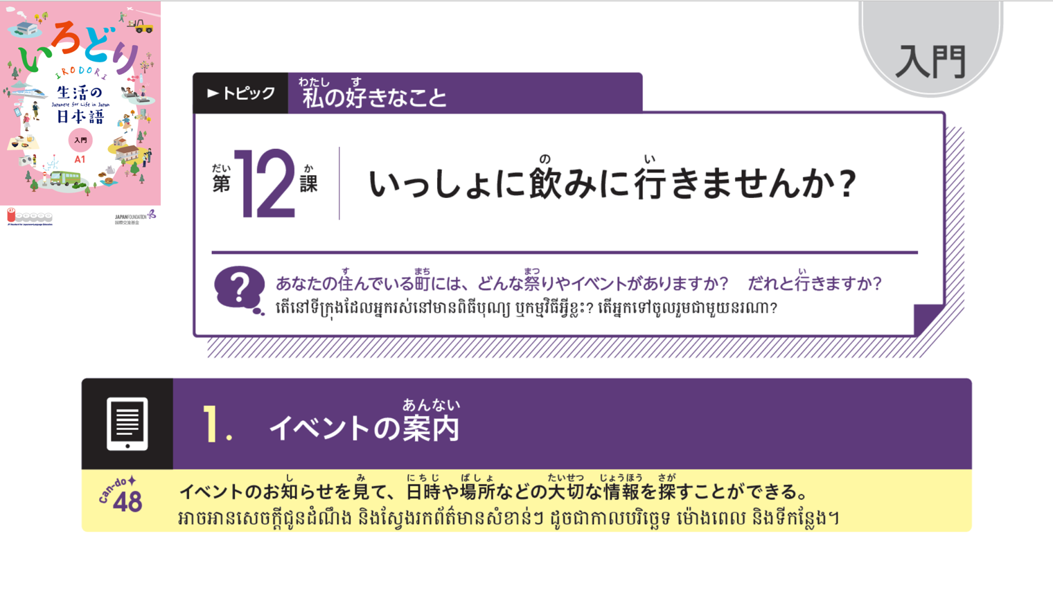 入門_第12課 កម្រិតដំបូងមេរៀនទី១២