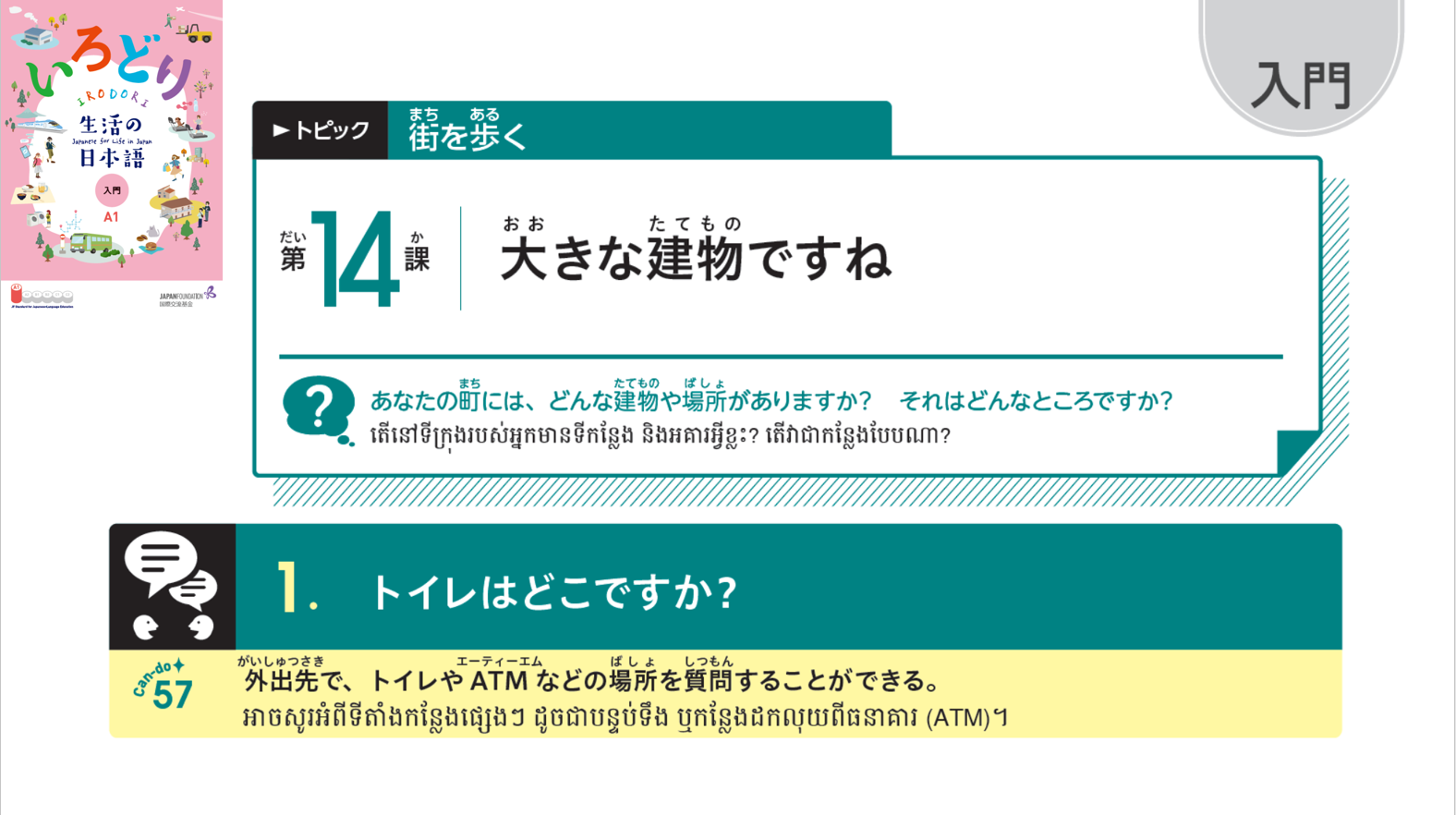 入門_第14課 កម្រិតដំបូងមេរៀនទី១៤