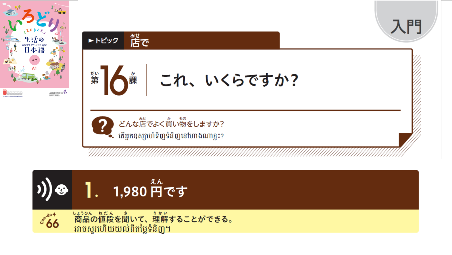 入門_第16課 កម្រិតដំបូងមេរៀនទី១៦