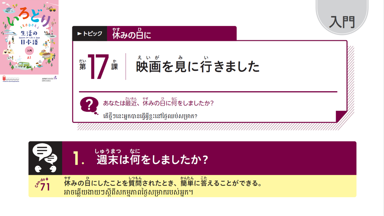 入門_第17課 កម្រិតដំបូងមេរៀនទី១៧