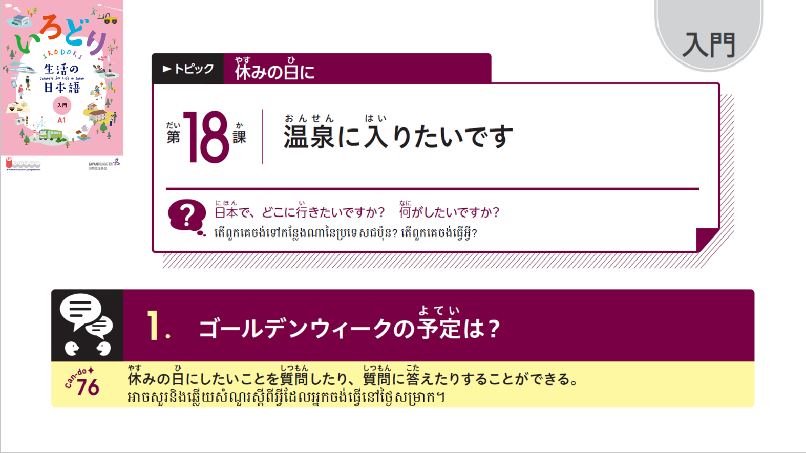 入門_第18課 កម្រិតដំបូងមេរៀនទី១៨