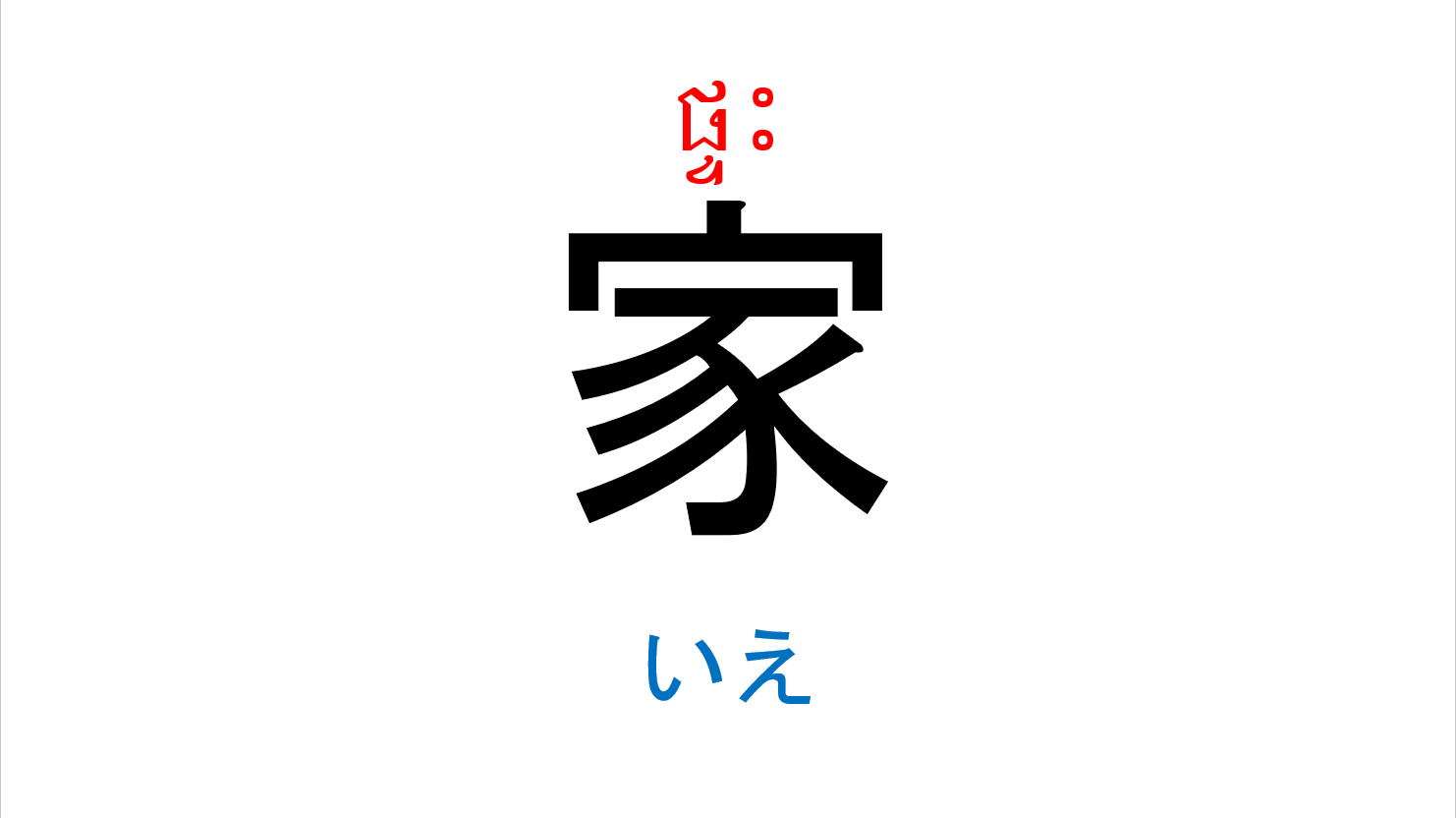 入門_第7課 កម្រិតដំបូងមេរៀនទី៧