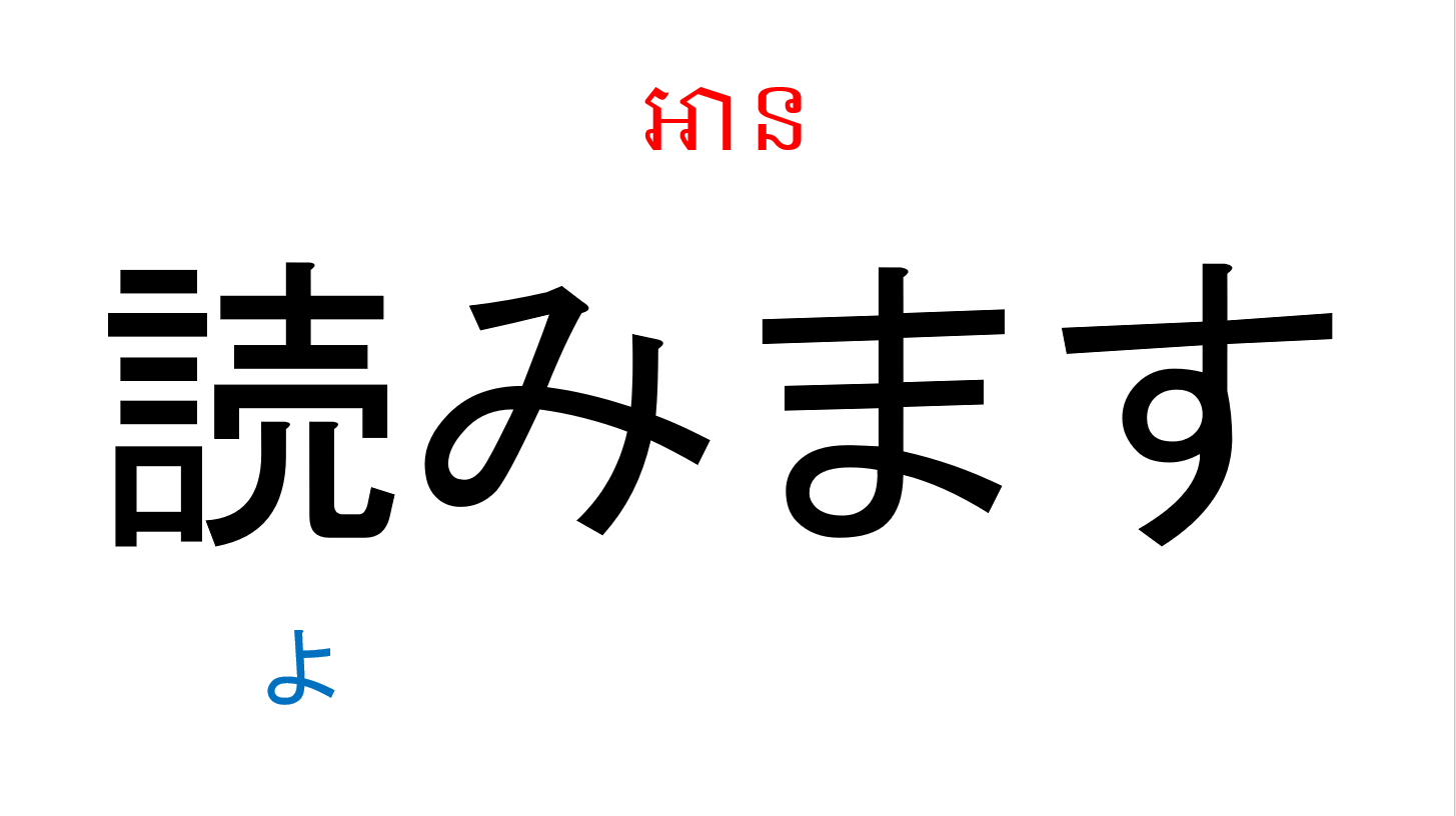 入門_第11課 កម្រិតដំបូងមេរៀនទី១១
