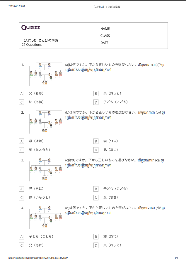 【入門L4】ことばの準備＿解答つき 【កម្រិតដំបូងមេរៀនទី៤】តេស្តពាក្យ មានចម្លើយ