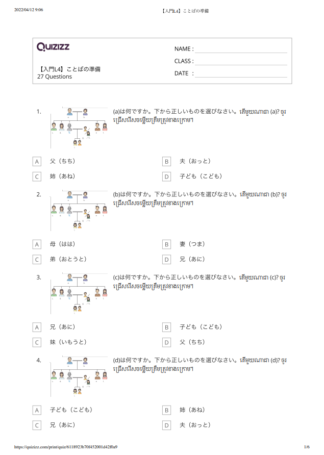 【入門L4】ことばの準備 【កម្រិតដំបូងមេរៀនទី៤】តេស្តពាក្យ