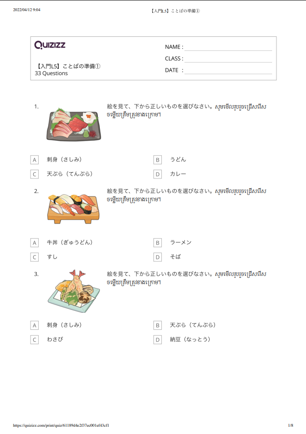 【入門L5】ことばの準備① 【កម្រិតដំបូងមេរៀនទី៥】តេស្តពាក្យ១