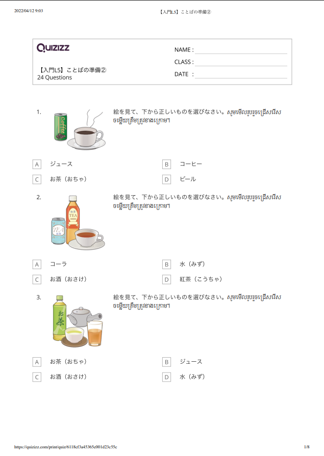 【入門L5】ことばの準備②＿解答つき 【កម្រិតដំបូងមេរៀនទី៥】តេស្តពាក្យ២ មានចម្លើយ