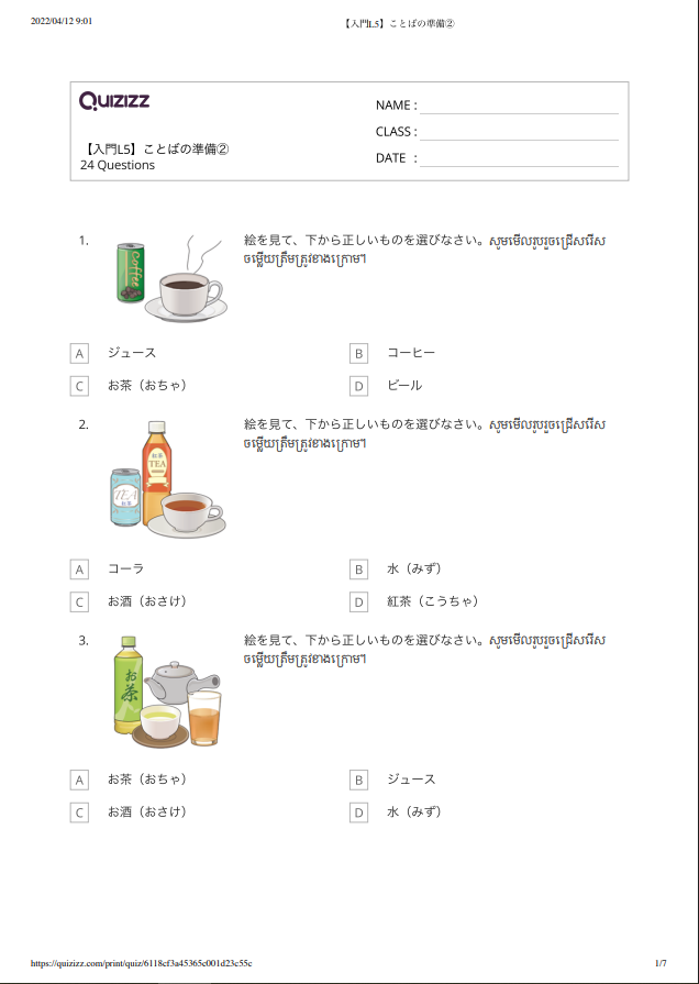 【入門L5】ことばの準備② 【កម្រិតដំបូងមេរៀនទី៥】តេស្តពាក្យ២