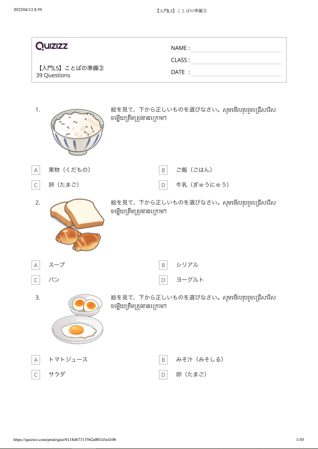 【入門L5】ことばの準備③ 【កម្រិតដំបូងមេរៀនទី៥】តេស្តពាក្យ៣