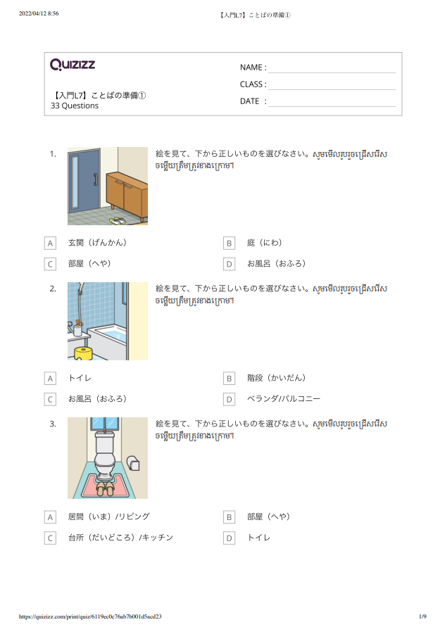 【入門L7】ことばの準備①＿解答つき 【កម្រិតដំបូងមេរៀនទី៧】តេស្តពាក្យ មានចម្លើយ