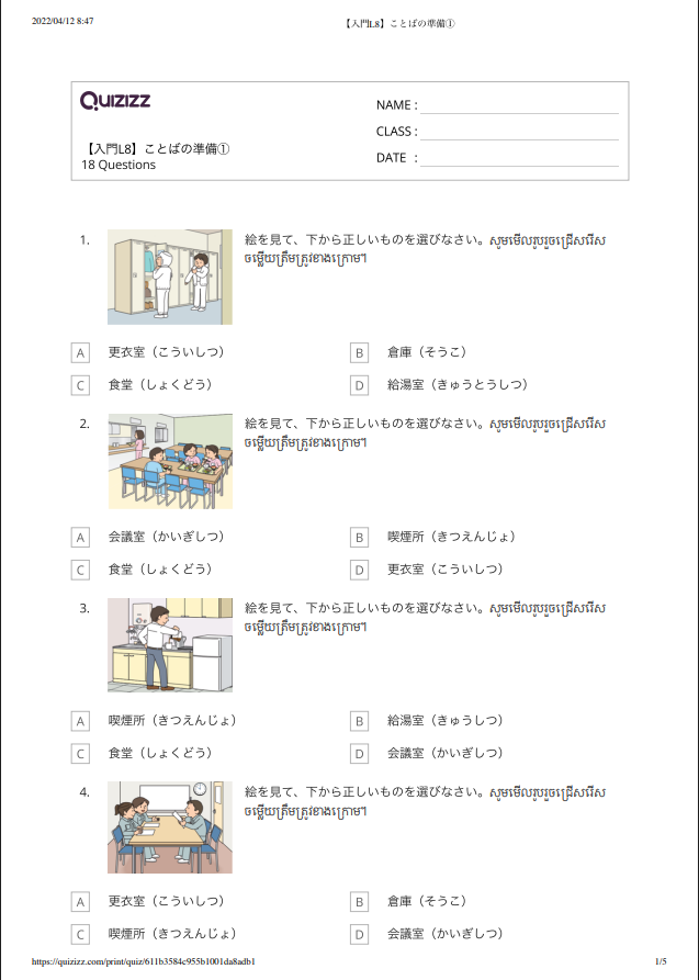 【入門L8】ことばの準備① 【កម្រិតដំបូងមេរៀនទី៨】តេស្តពាក្យ១