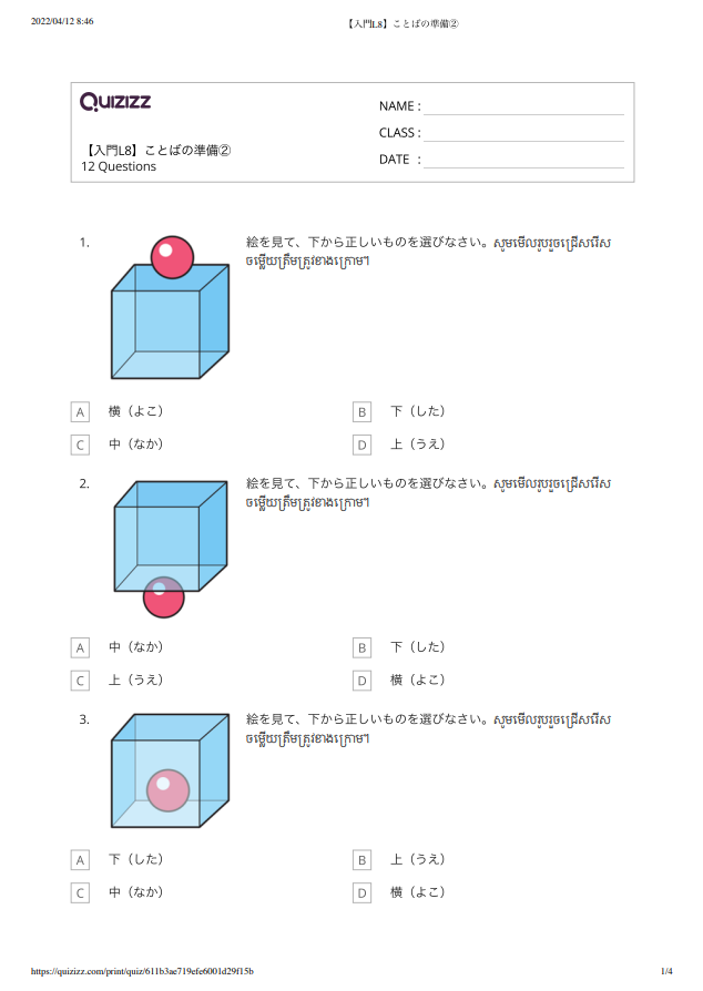 【入門L8】ことばの準備②＿解答つき 【កម្រិតដំបូងមេរៀនទី៨】តេស្តពាក្យ២ មានចម្លើយ
