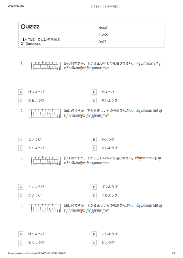 【入門L9】ことばの準備② 【កម្រិតដំបូងមេរៀនទី៩】តេស្តពាក្យ២
