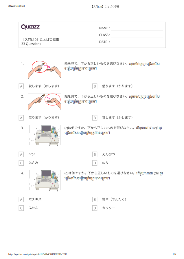 【入門L10】ことばの準備 【កម្រិតដំបូងមេរៀនទី១០】តេស្តពាក្យ