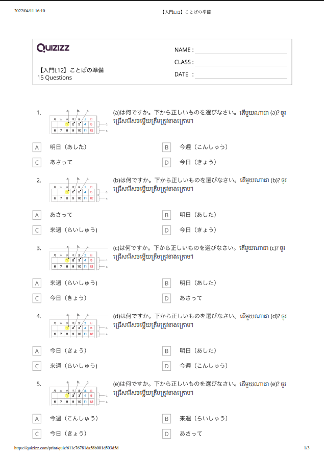 【入門L12】ことばの準備 【កម្រិតដំបូងមេរៀនទី១២】តេស្តពាក្យ