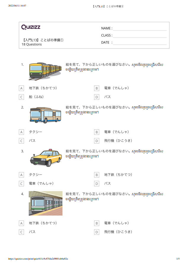 【入門L13】ことばの準備①＿解答つき 【កម្រិតដំបូងមេរៀនទី១៣】តេស្តពាក្យ១ មានចម្លើយ