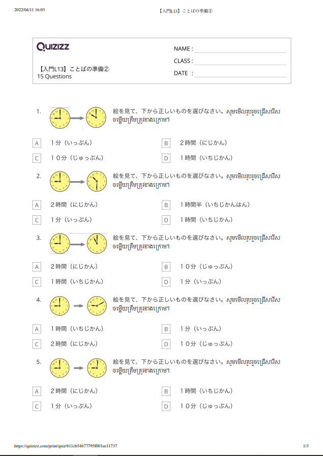 【入門L13】ことばの準備② 【កម្រិតដំបូងមេរៀនទី១៣】តេស្តពាក្យ២