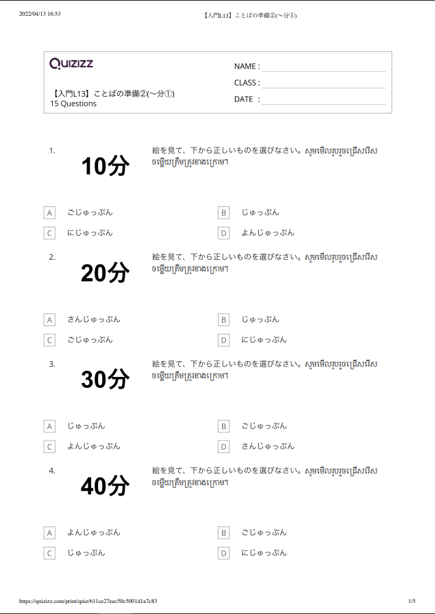 【入門L13】ことばの準備②（～分①）＿解答つき 【កម្រិតដំបូងមេរៀនទី១៣】តេស្តពាក្យ២ (～នាទី១) មានចម្លើយ