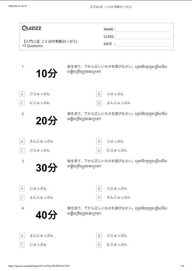 【入門L13】ことばの準備②（～分①） 【កម្រិតដំបូងមេរៀនទី១៣】តេស្តពាក្យ២ (～នាទី១)