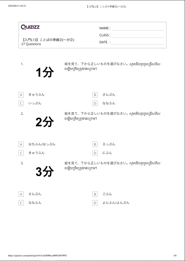 【入門L13】ことばの準備②（～分②）＿解答つき 【កម្រិតដំបូងមេរៀនទី១៣】តេស្តពាក្យ២ (～នាទី២) មានចម្លើយ