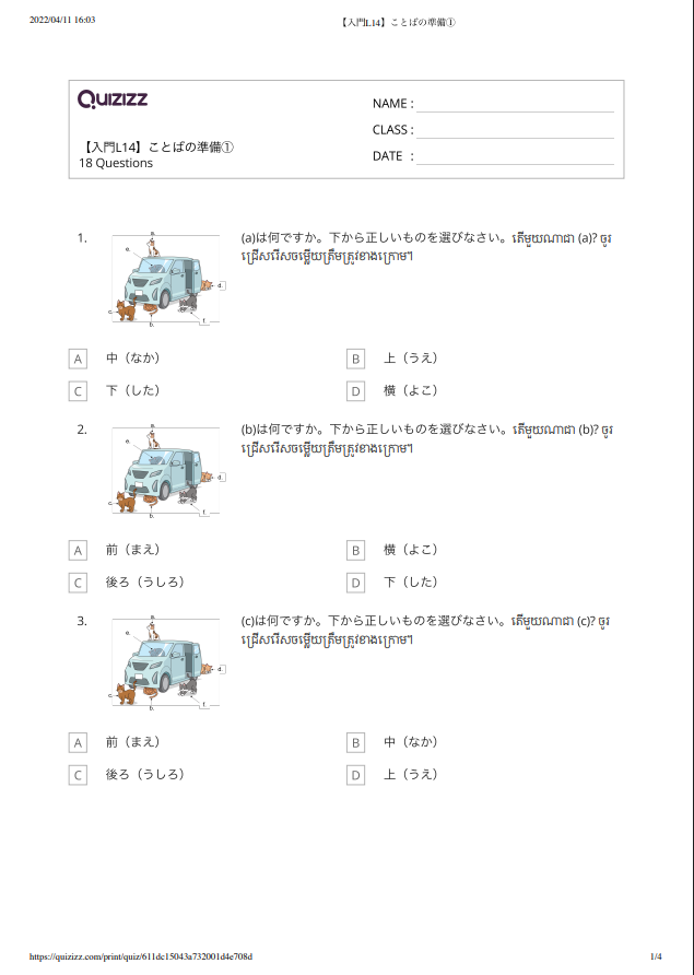 【入門L14】ことばの準備① 【កម្រិតដំបូងមេរៀនទី១៤】តេស្តពាក្យ១