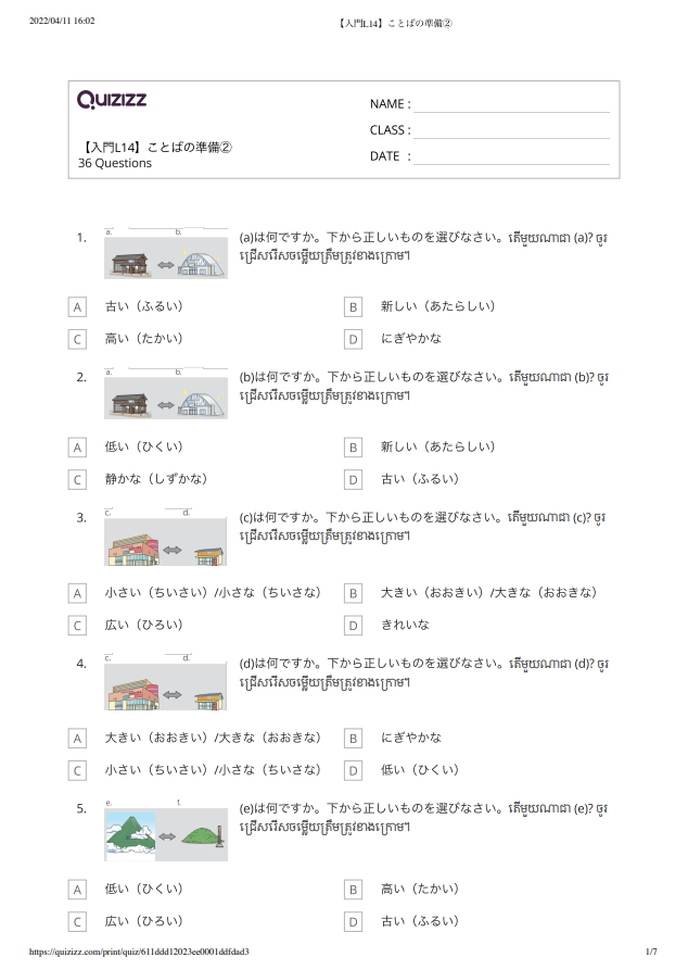 【入門L14】ことばの準備② 【កម្រិតដំបូងមេរៀនទី១៤】តេស្តពាក្យ២