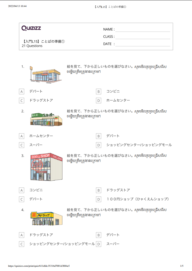【入門L15】ことばの準備① 【កម្រិតដំបូងមេរៀនទី១៥】តេស្តពាក្យ១