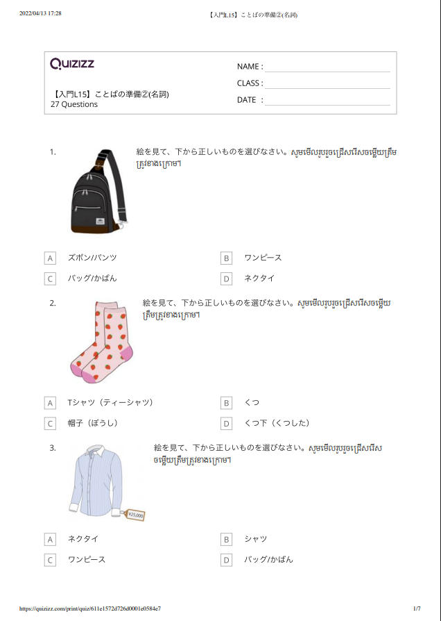 【入門L15】ことばの準備②（名詞）【កម្រិតដំបូងមេរៀនទី១៥】តេស្តពាក្យ២ (នាម)