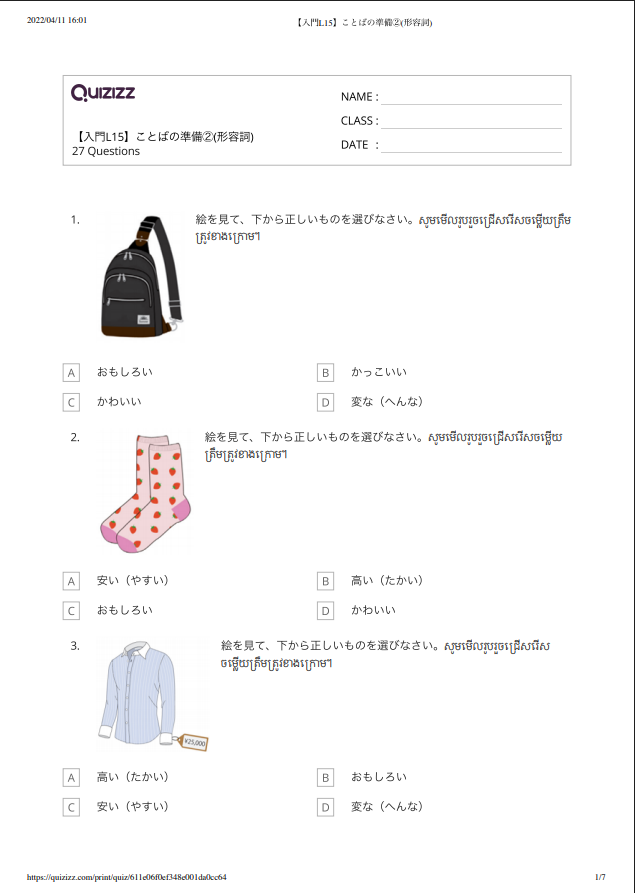 【入門L15】ことばの準備②（形容詞） 【កម្រិតដំបូងមេរៀនទី១៥】តេស្តពាក្យ២ (គុណនាម)