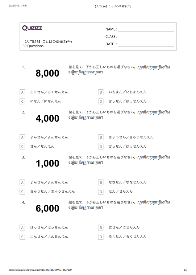 【入門L16】ことばの準備①（千） 【កម្រិតដំបូងមេរៀនទី១៦】តេស្តពាក្យ១ (ពាន់)