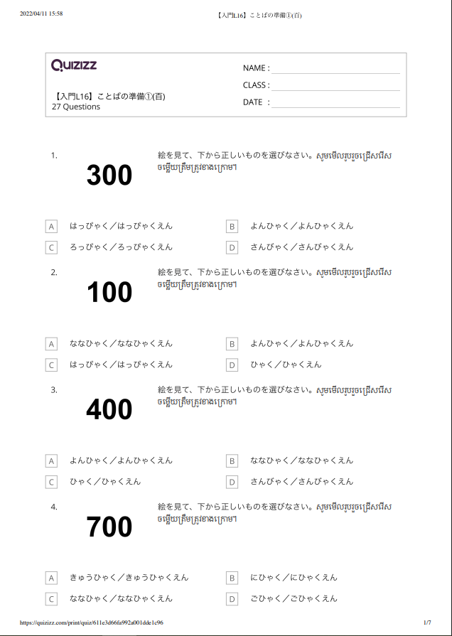 【入門L16】ことばの準備①（百）＿解答つき 【កម្រិតដំបូងមេរៀនទី១៦】តេស្តពាក្យ១ (រយ) មានចម្លើយ