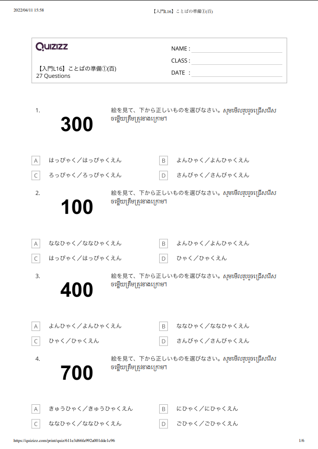 【入門L16】ことばの準備①（百） 【កម្រិតដំបូងមេរៀនទី១៦】តេស្តពាក្យ១ (រយ)