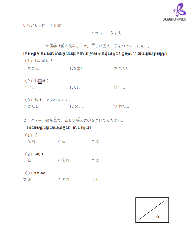 漢字テスト_入門_第3課 តេស្តកាន់ជិ កម្រិតដំបូង មេរៀនទី៣