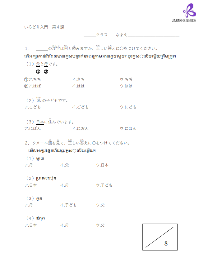 漢字テスト_入門_第4課 តេស្តកាន់ជិ កម្រិតដំបូង មេរៀនទី៤