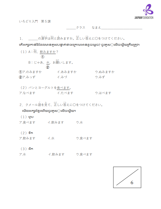 漢字テスト_入門_第5課 តេស្តកាន់ជិ កម្រិតដំបូង មេរៀនទី៥