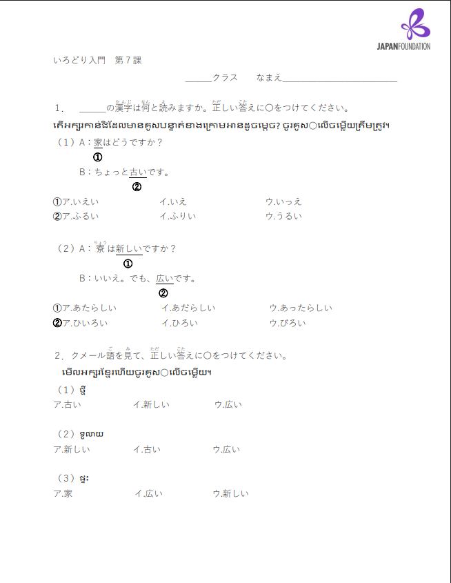 漢字テスト_入門_第7課 តេស្តកាន់ជិ កម្រិតដំបូង មេរៀនទី៧