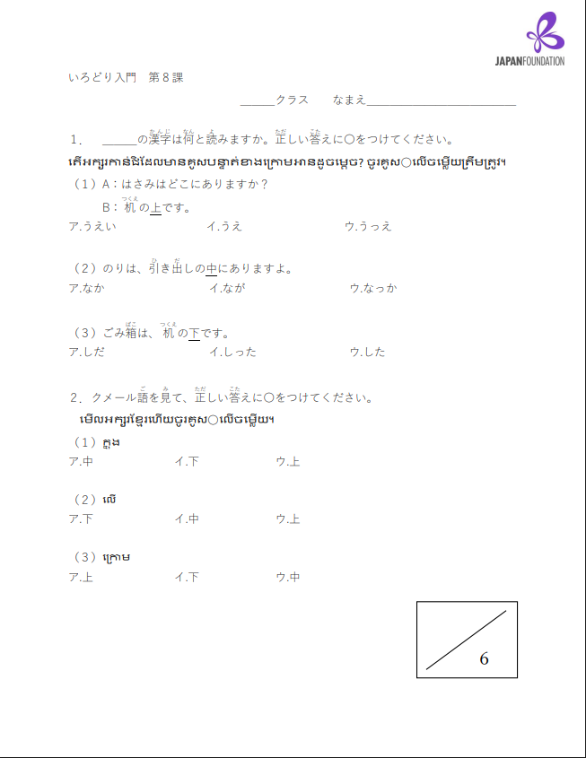 漢字テスト_入門_第8課 តេស្តកាន់ជិ កម្រិតដំបូង មេរៀនទី៨