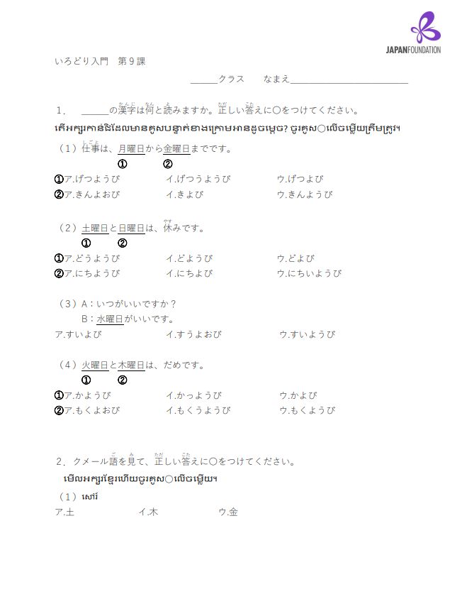 漢字テスト_入門_第9課 តេស្តកាន់ជិ កម្រិតដំបូង មេរៀនទី៩