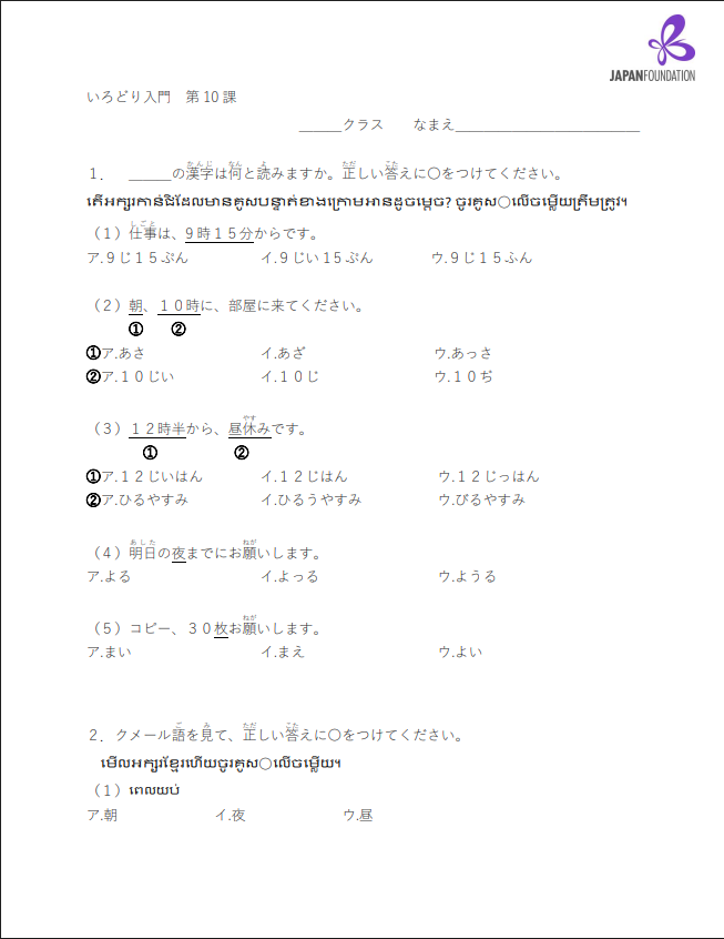 漢字テスト_入門_第10課 តេស្តកាន់ជិ កម្រិតដំបូង មេរៀនទី១០