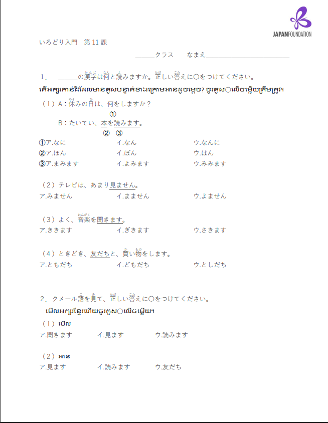 漢字テスト_入門_第11課 តេស្តកាន់ជិ កម្រិតដំបូង មេរៀនទី១១