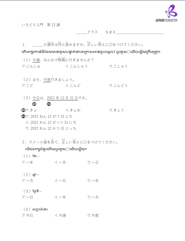 漢字テスト_入門_第12課 តេស្តកាន់ជិ កម្រិតដំបូង មេរៀនទី១២