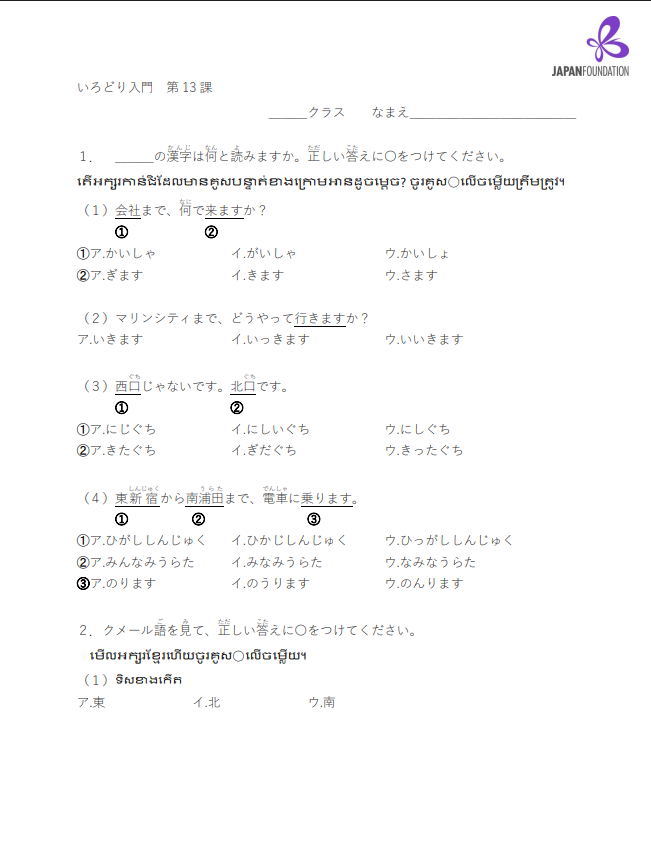 漢字テスト_入門_第13課 តេស្តកាន់ជិ កម្រិតដំបូង មេរៀនទី១៣
