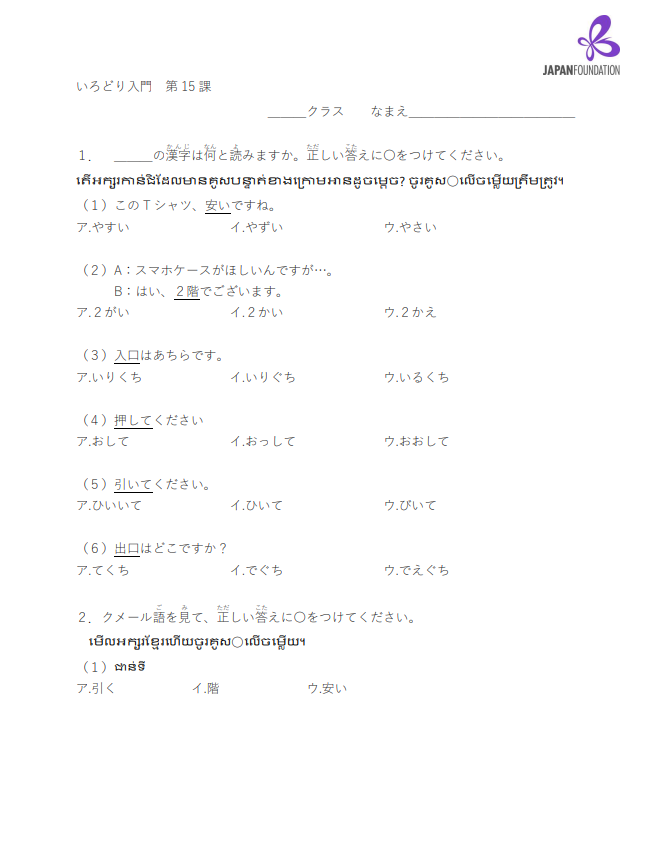 漢字テスト_入門_第15課 តេស្តកាន់ជិ កម្រិតដំបូង មេរៀនទី១៥