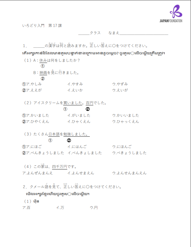漢字テスト_入門_第17課 តេស្តកាន់ជិ កម្រិតដំបូង មេរៀនទី១៧
