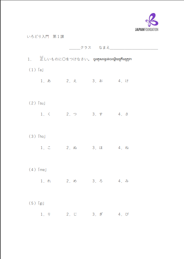 課テスト_入門_第1課 តេស្តមេរៀន កម្រិតដំបូង មេរៀនទី១
