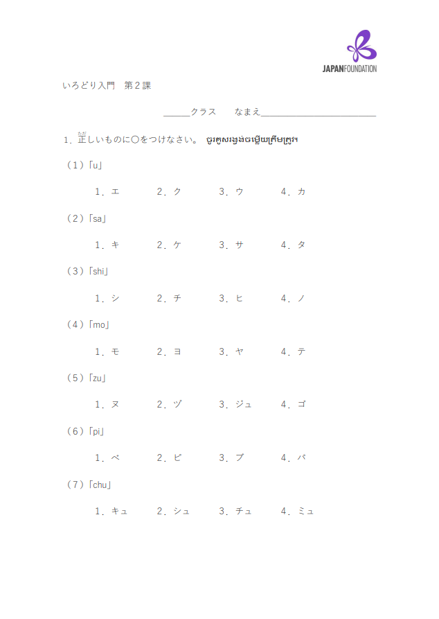 課テスト_入門_第2課 តេស្តមេរៀន កម្រិតដំបូង មេរៀនទី២