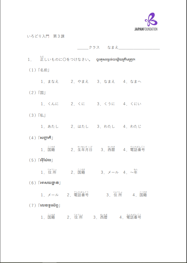 課テスト_入門_第3課 តេស្តមេរៀន កម្រិតដំបូង មេរៀនទី៣
